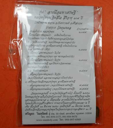 เหรียญอาร์มเล็ก 3 เหรียญ รุ่นลายมือมหาเศรษฐี หลวงปู่หมุน ซองเดิม