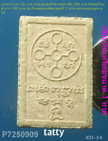 พระผงสายวัดปากน้ำ ไม่ทราบรุ่น