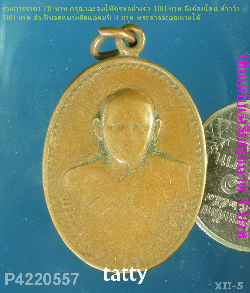 หลวงพ่อแพ วัดพิกุลทอง ปี32 สภาพสึก