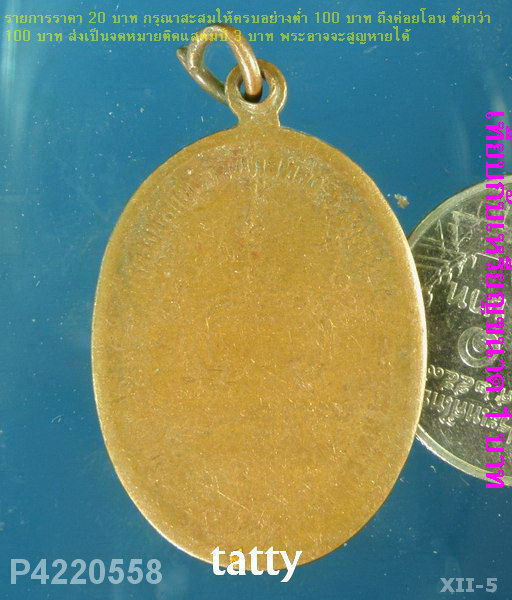 หลวงพ่อแพ วัดพิกุลทอง ปี32 สภาพสึก