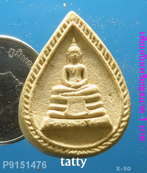 หลวงพ่อโสธร พิมพ์หยดน้ำ