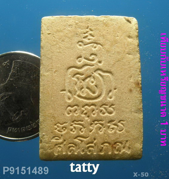 หลวงพ่อโสธร ศีลโสภณ