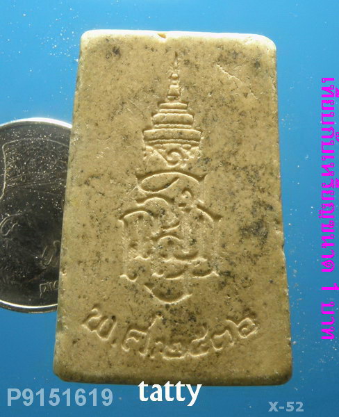 พระไพรีพินาศ ปี2536 มีรอยกระเทาะ