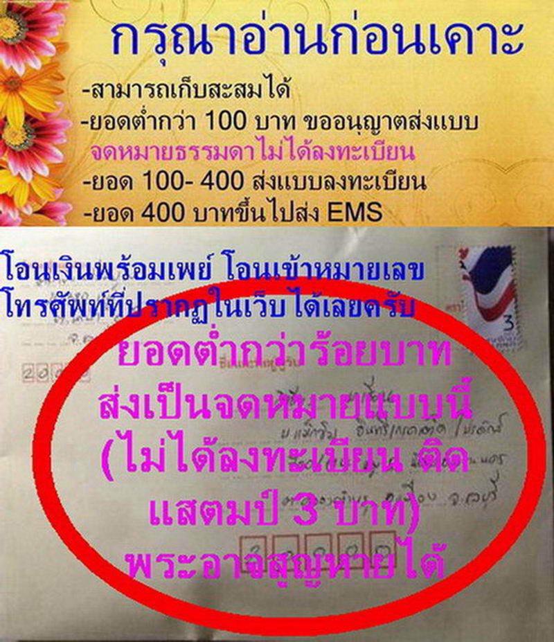 พระไพรีพินาศ ปี2536 มีรอยกระเทาะ
