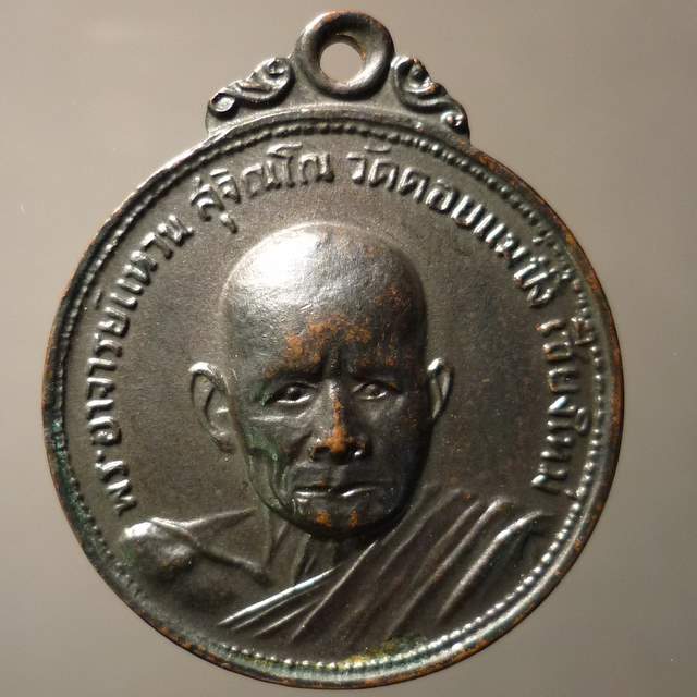 เหรียญหลวงปู่แหวน