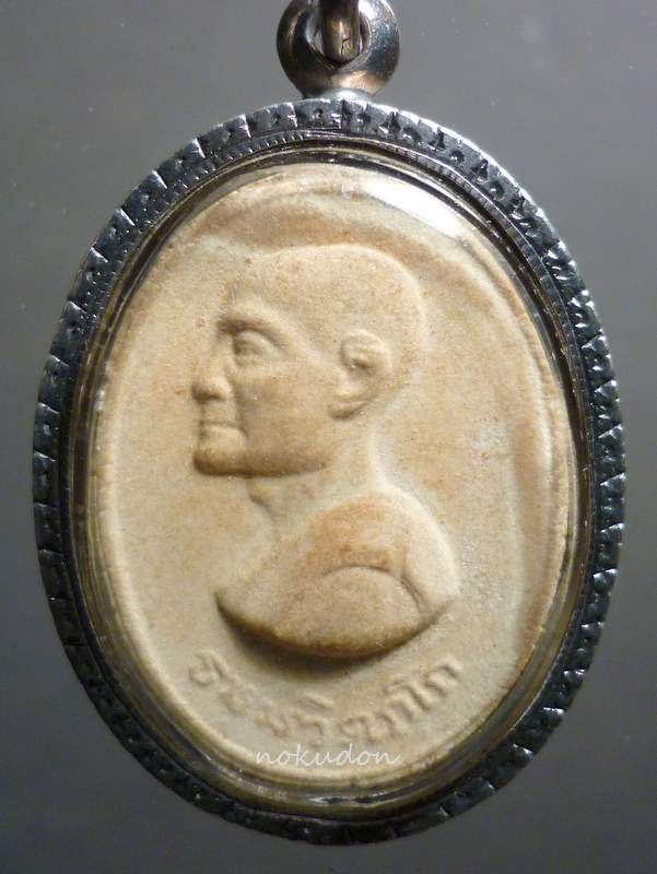 เนื้อผงหันข้าง เจ้าคุณนรฯ