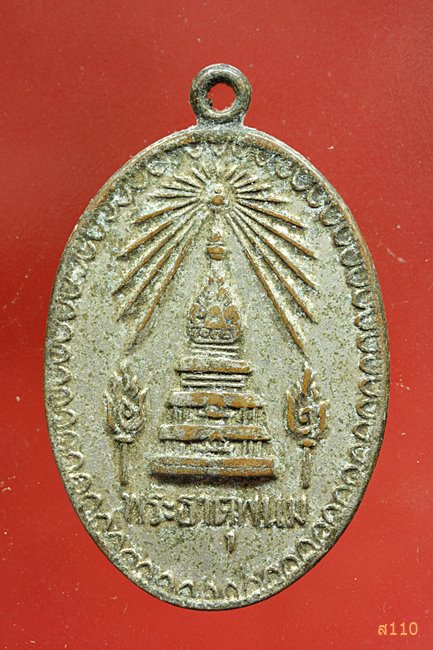 เหรียญพระธาตุพนม ปี 2518
