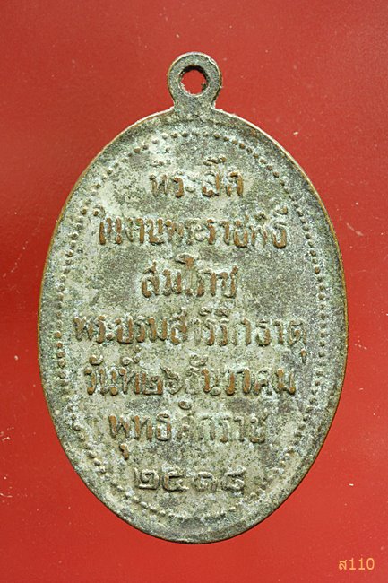 เหรียญพระธาตุพนม ปี 2518
