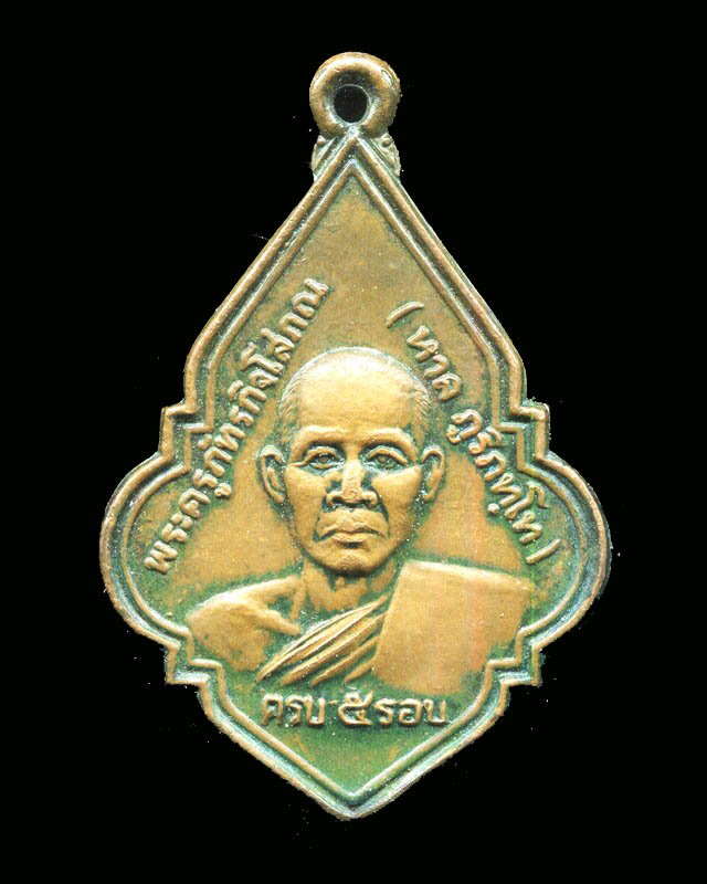 ถูกสุด สะดุดใจ...เหรียญหลวงพ่อหวล วัดพุทไธสวรรค์ จ.พระนครศรีอยุธยา ปี 2532 เข้าพิธีเปิดโลก