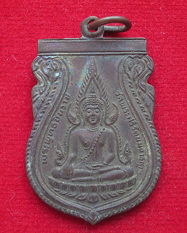 เหรียญพระพุทธชินราช วัดพระศรีรัตนมหาธาตุ หลังภ.ป.ร. จ.พิษณุโลก รุ่นปฏิสังขรณ์ ปี 2530