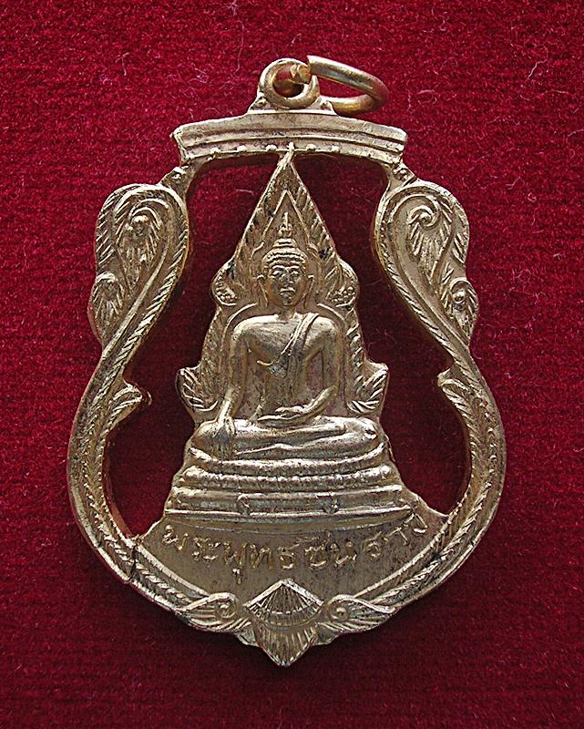 เหรียญเสมาฉลุ พระพุทธชินราช วัดพระศรีรัตนมหาธาตุ จ.พิษณุโลก หลังอกเลา ปี 2511