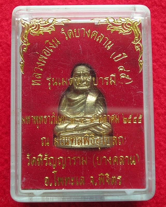 รูปหล่อหลวงพ่อเงิน วัดบางคลาน พิมพ์หน้าแก่ รุ่นเมตตา บารมี เนื้ออัลปาก้า