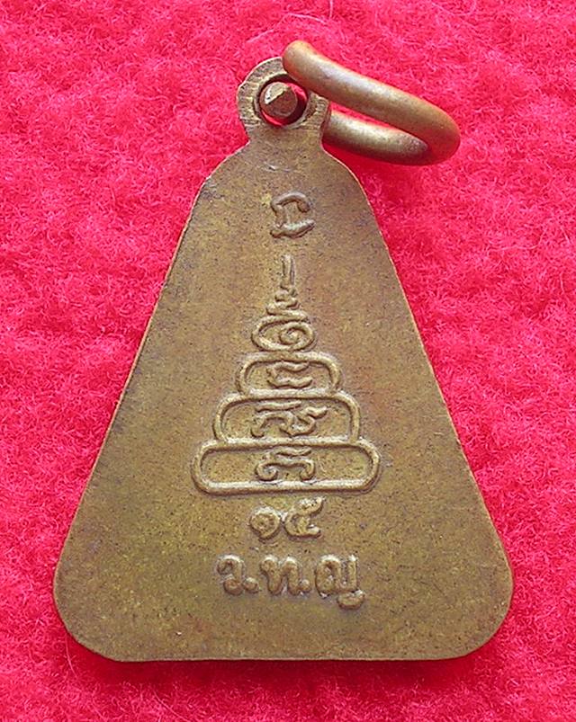 เหรียญจอบเล็ก หลวงพ่อเงิน วัดทุ่งใหญ่ ปี 15