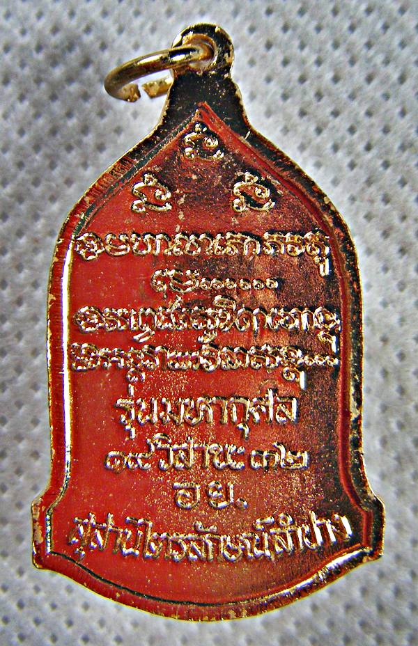 หลวงพ่อเกษม เขมโก เหรียญระฆังรุ่นมหากุศล อย.ลงยาสีแดงเคลือบเรซิ่นปี๒๕๓๒ สวยมากเคาะเดียวครับ