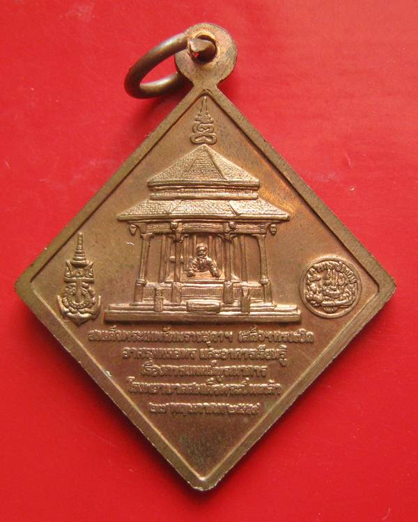 เหรียญกรมหลวงชุมพรเขตอุดมศักดิ์ ปี ๒๕๕๙