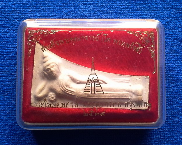 พระสมเด็จวัดบางขุนพรหม ( วัดใหม่อมตรส ) พิมพ์ไสยาสน์ เนื้อผง พ.ศ.2539 กทม.