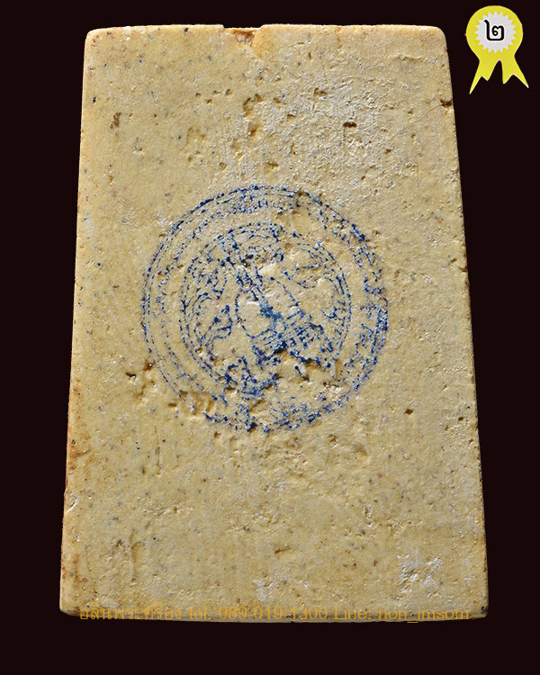 สมเด็จวัดระฆัง รุ่นอนุสรณ์ 100 ปี พิมพ์เส้นด้ายใหญ่ หลังตรายางเต็ม 100% แชมป์ที่ 2