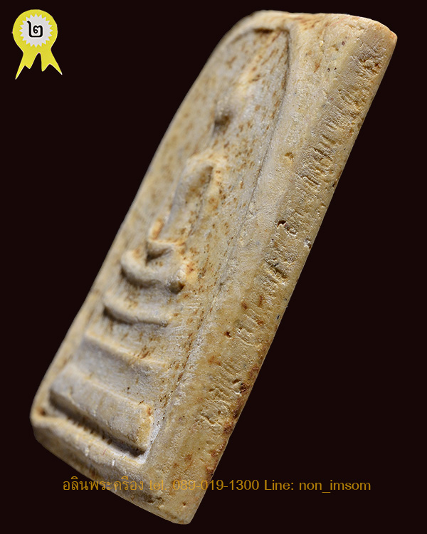 สมเด็จวัดระฆัง รุ่นอนุสรณ์ 100 ปี พิมพ์เส้นด้ายใหญ่ หลังตรายางเต็ม 100% แชมป์ที่ 2