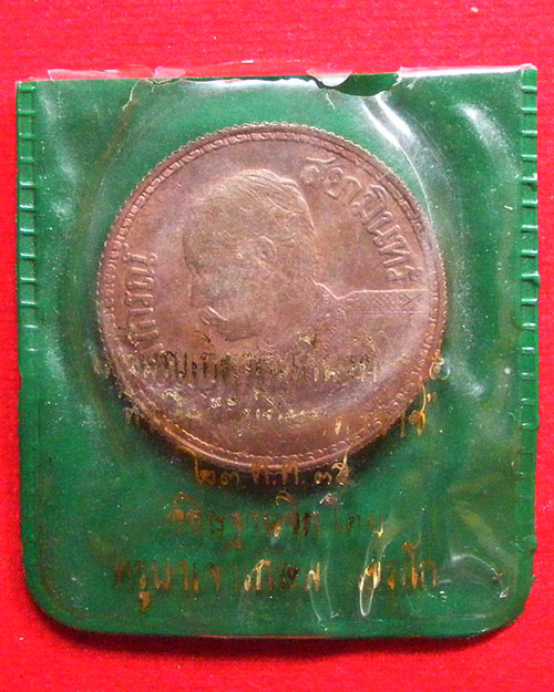   เหรียญพระบรมรูป ร.๕ ครูบาเจ้าเกษม เขมโก ปี ๒๕๓๕ 