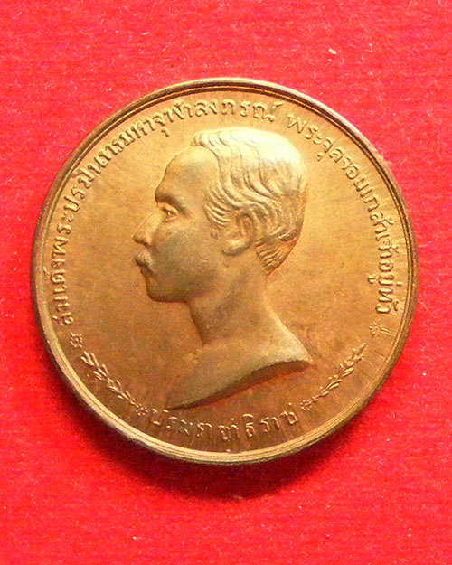   เหรียญพระบรมรูป ร.๕ ครูบาเจ้าเกษม เขมโก ปี ๒๕๓๕ 