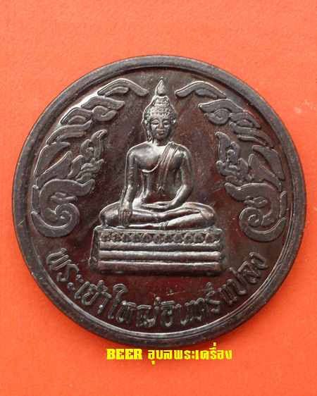 เริ่มต้นที่ ๒๐ บาทเหรียญอายุวัฒนมงคล 82 ปี พระเทพกิตติมุนี วัดมหาวนาราม (วัดป่าใหญ่) อุบลราชธานี