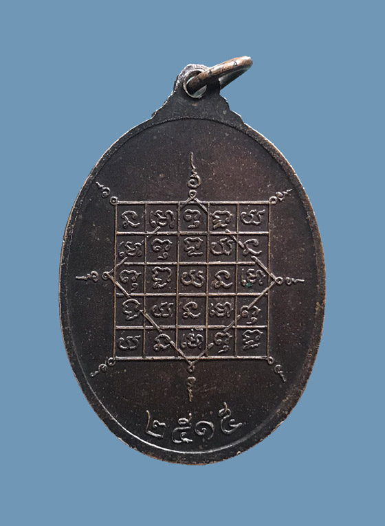 เหรียญ หลวงปู่จันทร์ วัดศรีเทพ จ.นครพนม ปี 2515 เนื้อทองแดง