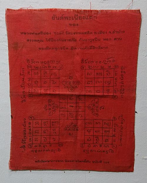 ผ้ายันต์พระเนียงแตก หลวงพ่อศรีอ่อง 7x9นิ้ว วัดบรรพตสถิต อ.เมือง จ.ลำปาง