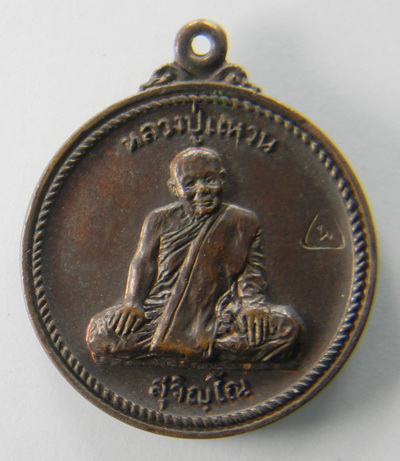  เคาะแรกแดง...เหรียญหลวงปู่แหวน หลังพระปิดตา "รุ่นพิเศษตรุษจีน" ๒๕๒๐