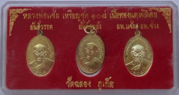 เหรียญ 108 ปี หลวงพ่อแช่ม วัดฉลอง ชุด3เหรียญเคาะเดียว200