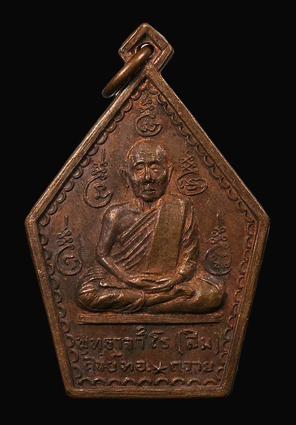 เหรียญรุ่น 2 ห้าเหลี่ยมหลวงปู่สิม พุทฺธาจาโร (พระญาณสิทธาจารย์) ปี 2515 วัดถ้ำผาปล่อง สวยมากๆๆๆๆหายา