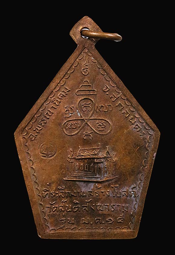 เหรียญรุ่น 2 ห้าเหลี่ยมหลวงปู่สิม พุทฺธาจาโร (พระญาณสิทธาจารย์) ปี 2515 วัดถ้ำผาปล่อง สวยมากๆๆๆๆหายา