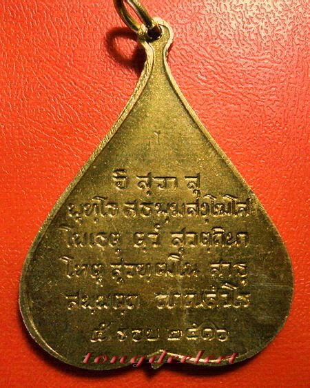 เหรียญพระพุทธชินสีห์รูปใบโพธิ์ วัดบวรนิเวศวิหาร ปี 2516 พิมพ์ใหญ่ กะไหล่ทอง สวยมากค่ะ