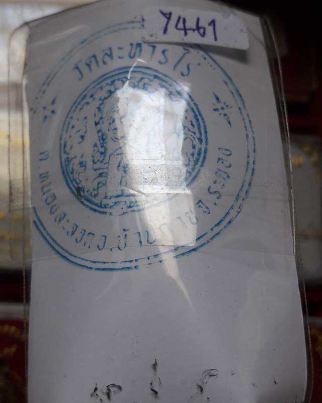 เบี้ยแก้ อุดผงพรายกุมารคลุกรักชันโรงพร้อมกระดาษยันต์ ปี 54 หลวงปู่บัว หลวงปู่คำบุ ปลุกเสก # เลข 7461