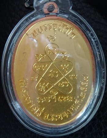 หลวงปู่ทิม เหรียญเจริญพรบน รุ่นบรรจุหัวใจ สร้างสะพาน 20 ตุลาคม 2557 เนื้อสามกษัตริย์หน้าทอง No.11147