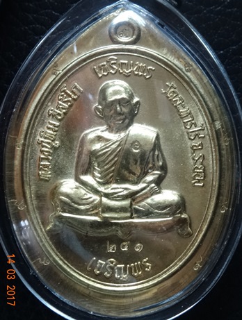 หลวงปู่ทิมเหรียญเจริญพร บนล่าง สัตตมาส 25 ตุลาคม 2558ไม่ตัดปีก กรรมการโค๊ต 9 No.241