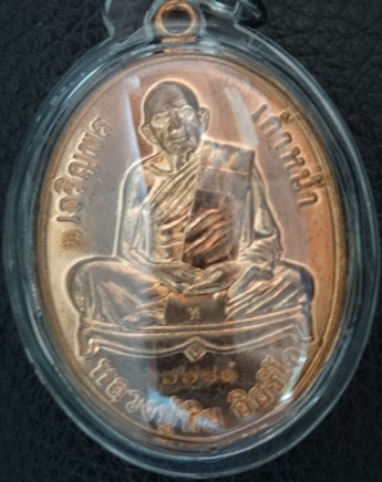 หลวงปู่ทิม รุ่นเจริญพรก้าวหน้า ปีใหม่ 1 มกราคม 2557 เนื้อทองแดง No.7781