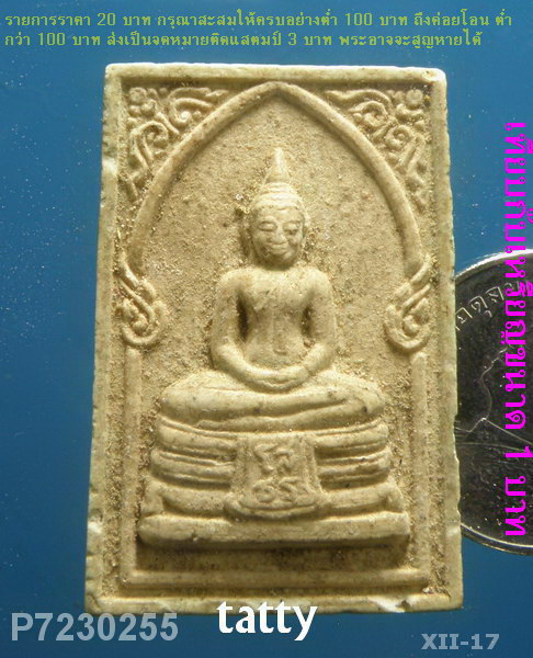 หลวงพ่อโสธร หลัง ร.5 สมทบทุนสร้างอุโบสถ