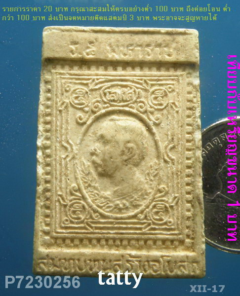 หลวงพ่อโสธร หลัง ร.5 สมทบทุนสร้างอุโบสถ