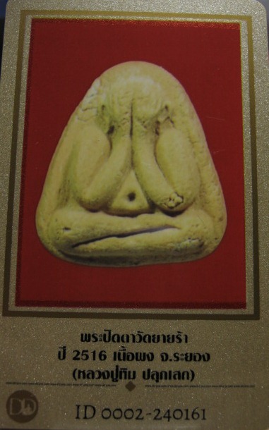 บัตรรับประกันพระแท้