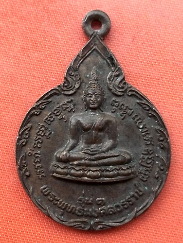 เริ่ม 10 บาท กับ เหรียญพระพุทธมงคลวรราช จ.อ่างทอง  …ES737