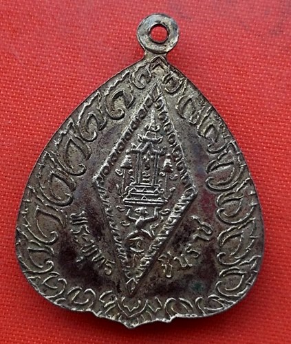 เริ่ม 10 บาท กับ เหรียญพระพุทธชินราช  …ES739