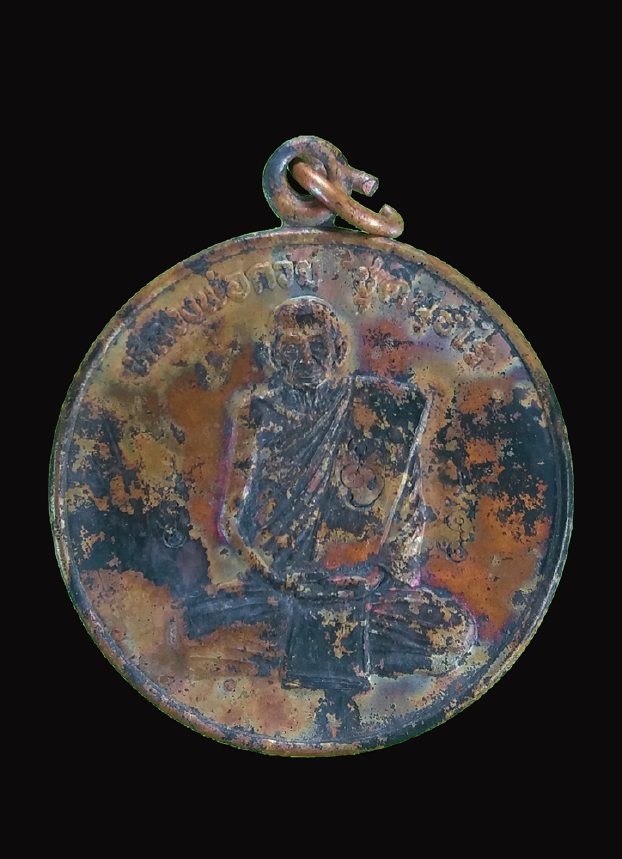 เหรียญปลดหนี้หลวงพ่อกวย หลวงปู่หมุนปลุกเสก ปี43 ตอก 4 โค๊ต ออกวัดซับลำไย