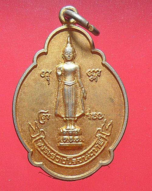 เหรียญกะไหล่ทอง พระร่วงโรจน์ฤทธิ์ วัดพระปฐมเจดีย์ จ.นครปฐม ปี2547