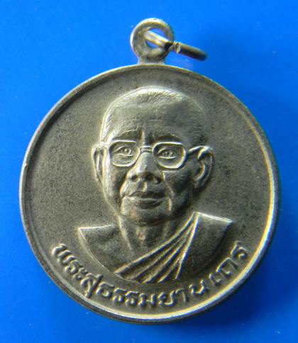 เคาะแรกแดง...เหรียญทำบุญต่ออายุ ๒๕๓๐...หลวงพ่อฤาษีลิงดำ วัดท่าซุง จ.อุทัยธานี