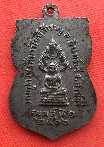 เริ่ม 10 บาท กับ เหรียญหลวงพ่อแก้ว ปี๒๕๑๖  …ES797