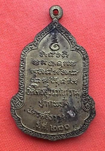 เริ่ม 10 บาท กับ เหรียญหลวงพ่อพุทธจำเริญ จ.นครศรีธรรมราช  …ES798