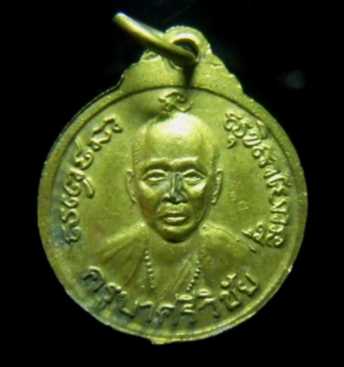 **วัดใจ**เหรียญหลวงพ่อเกษม เขมโก จ.ลำปาง หลังครูบาศรีวิชัย ปี ๒๕๒๖**สวยๆ