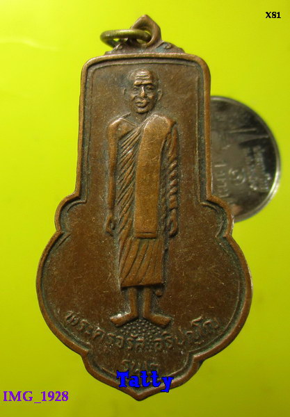 พระครูจรัส วัดฤาษีนุตจรัสวงษาราม สระบุรี รุ่น2