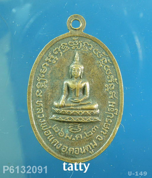 พระครูสุทธิวิมล(หลวงพ่อแดง) วัดสระสี่เหลี่ยม อ.ดอนตูม นครปฐม รุ่น2