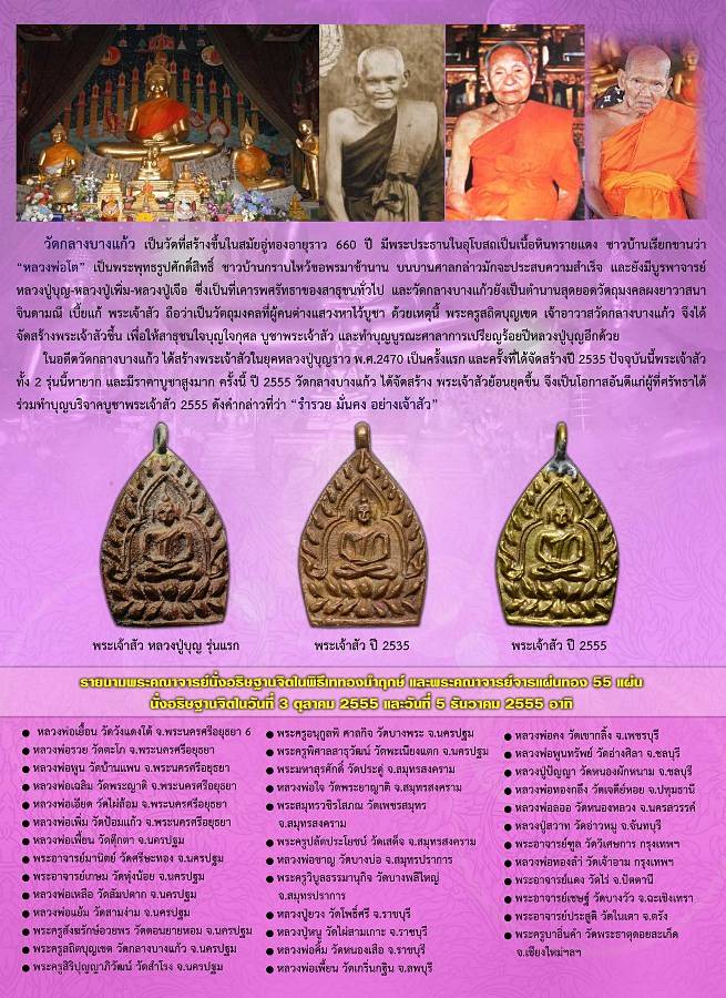 เหรียญเจ้าสัว รุ่น 3 วัดกลางบางแก้ว เนื้อทองแดง